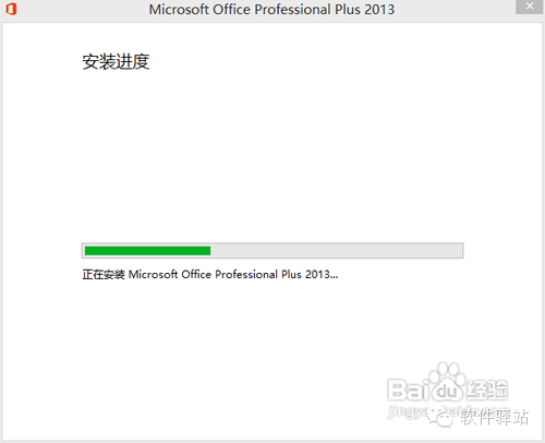 Microsoft office 2013版的安装步骤说明