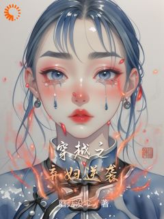 穿越之弃妇逆袭