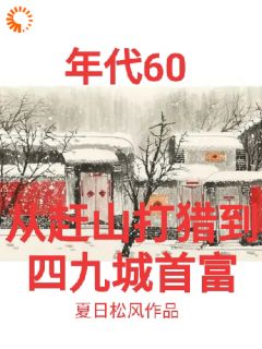 四九城郊外一个小山村，韩家庄