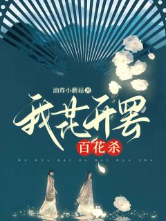 《鬼谷十七》by油炸小蘑菇(白十七郁允衡)未删节免费阅读