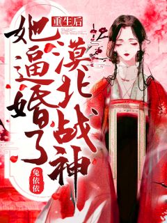 沈舒月萧隐小说《重生后，她逼婚了漠北战神！》免费阅读
