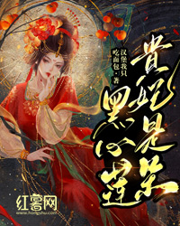 清和赵煜主角抖音小说《贵妃是朵黑心莲》在线阅读