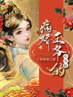 容龙潇明婉华是哪部小说的主角 《病娇王爷的心头好》全文无弹窗