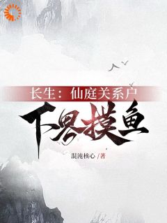 激活长生命格后，我躺平了打造大神