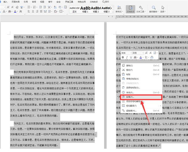 Word文档如何将两页合成一页