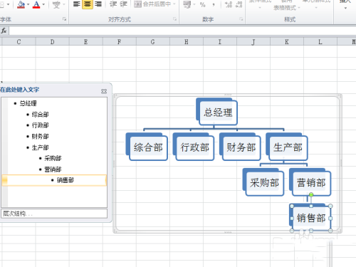 Excel怎么制作组织架构图 Excel组织架构图制作方法