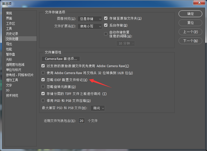 ps怎么不去除exif信息? Photoshop关闭忽略EXIF配置文件标记的技巧