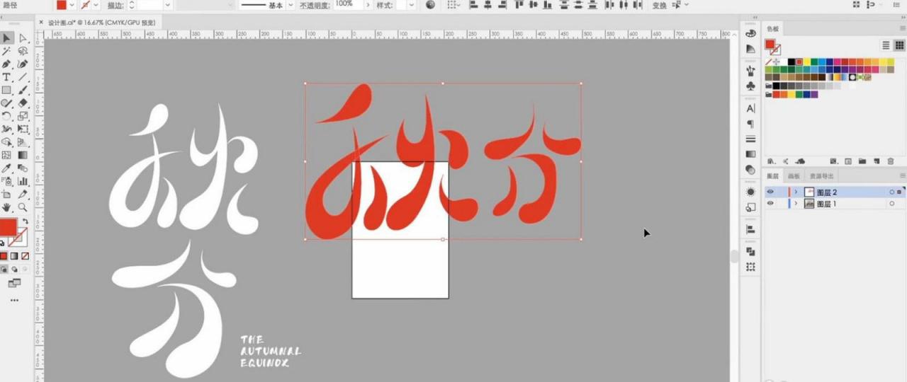 怎么设计秋分海报? ps+ai设计麦金色秋分字体的实例教程
