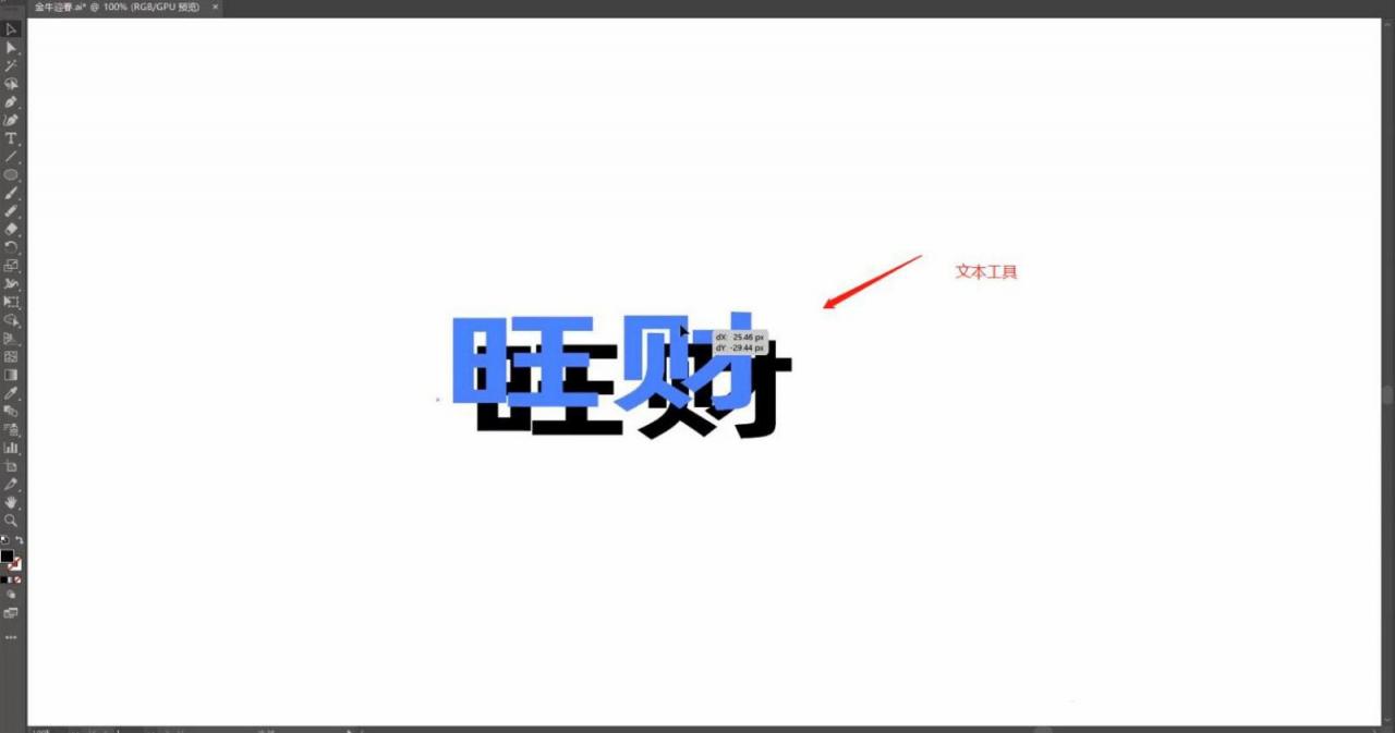 ps怎么设计中国风的艺术字体? Photoshop画旺财艺术字的技巧