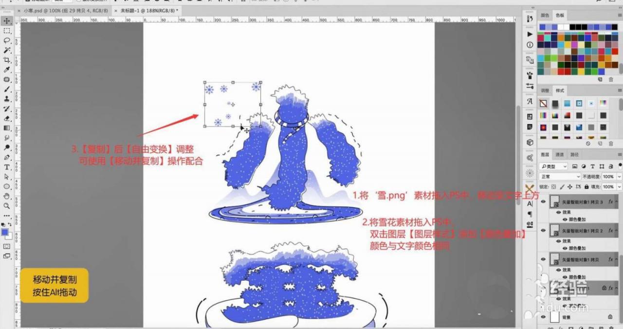 ps怎么设计小寒节气字体海报? ps小寒冰雪字体的设计方法