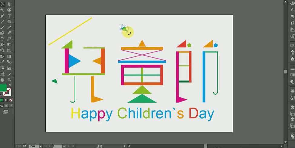 ps怎么设计六一儿童节快乐艺术字体? 儿童节艺术字手写字体设计方法