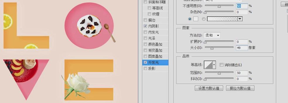 ps怎么设计甜品主题的LOVE艺术字海报? ps美食字体海报设计技巧