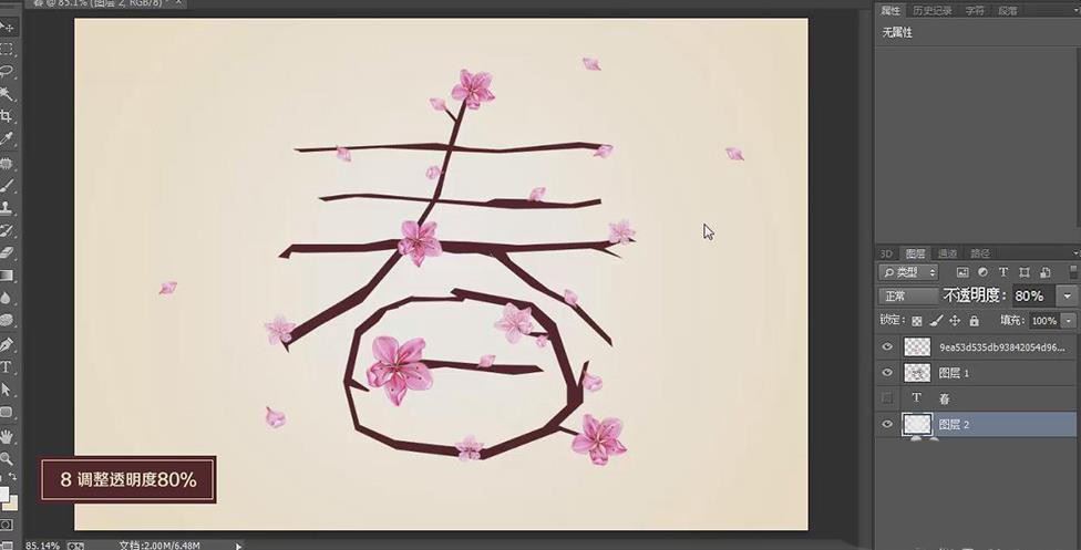 ps怎么设计一款开花的春字? ps桃花枝制作春艺术字体的技巧