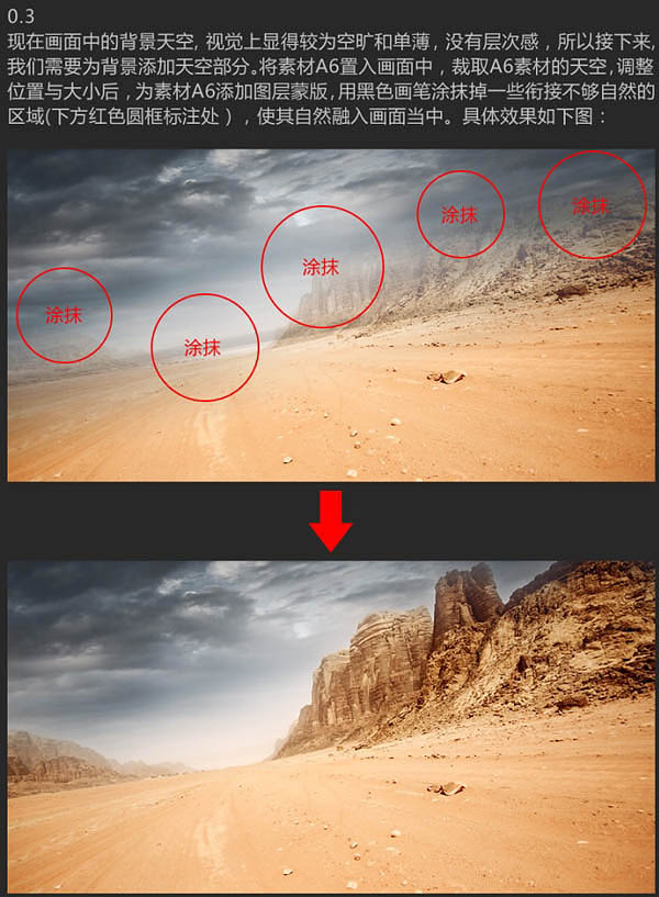 Photoshop设计制作惊险的沙漠战争题材电影海报