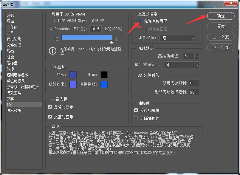 ps3d交互渲染怎么禁止直接写屏? Photoshop允许直接写屏的关闭方法