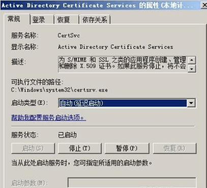 在Windows 2008 R2上安装证书服务重启后出现CertificationAuthority错误的解决方案